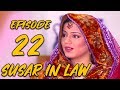 Sussar in Law | Episode 22 | Qavi Khan | Sohail Ahmed | Faisal Rehman | Saba Qamar | Sofia Mirza