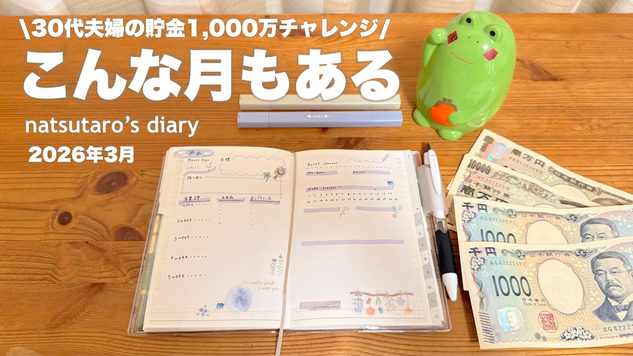 Savings] 10 Million Yen Challenge ⭐️ | Stay calm and steady