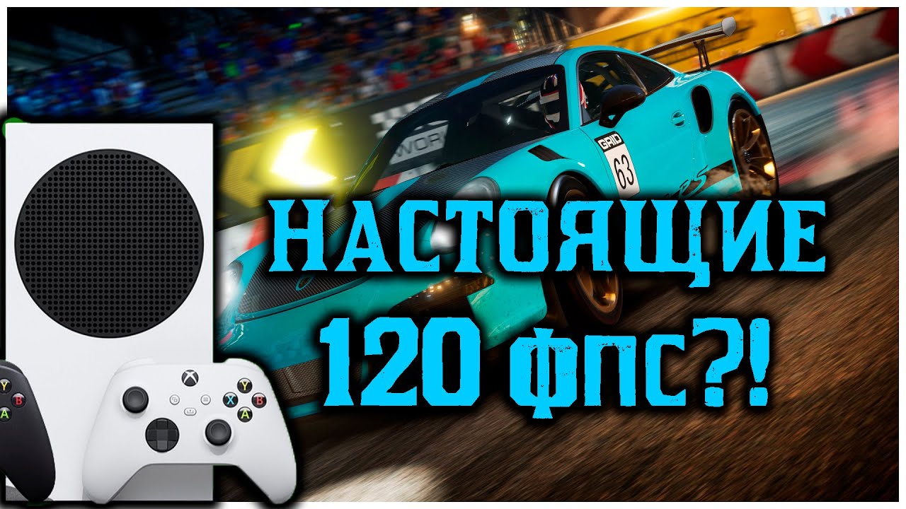 Grid Legends на Xbox Series S!