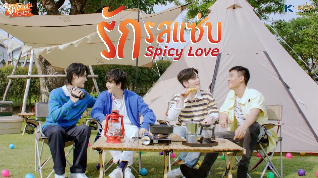 (Official MV) รักรสแซ่บ (Spicy love) บอส/ปีเตอร์/ทอระ/โบนัส Ost. What Zabb Man รักวุ่นวายนายรสแซ่บ