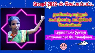 🔥💯 tnpsc easy tricks | tnpsc maths important topics | tnpsc Group4 2022 maths #tnpscgroup4