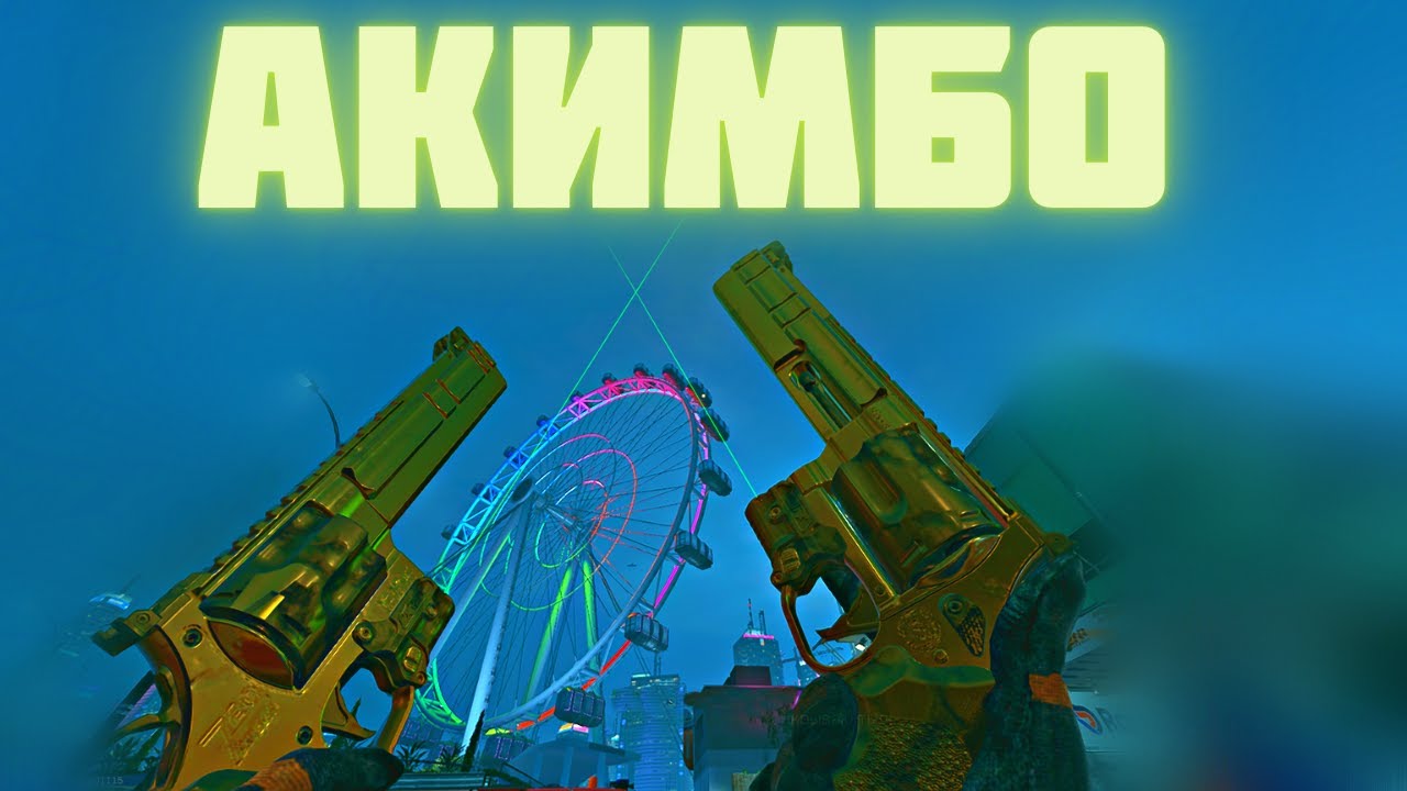 Эти АКИМБО вернулись в MODERN WARFARE 2 | MW II | Call of Duty: Modern Warfare II