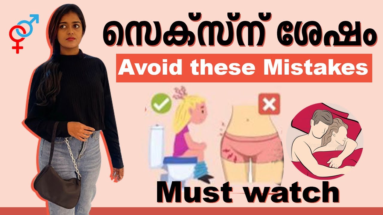 സെക്സ് ന് ശേഷം ✅ Avoid these Mistakes❌|Asla Marley