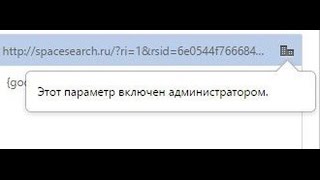 Этот параметр включен администратором - решение Этот параметр включен администратором - решение