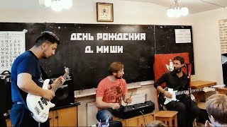 Перьи Отметины - Песни на день рождения дяди Миши 18.10.2020 Цоюшка, БГшечка, Cranberries