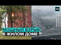 Мощный взрыв в жилом доме в Москве | Прямая трансляция - Москва 24