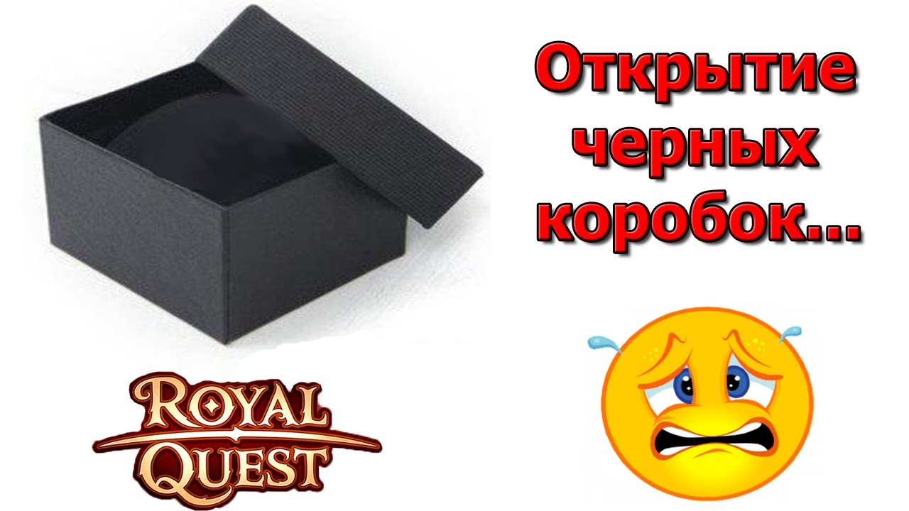 Игра открой коробку. Открытие коробок. Откройте коробку. Коробка в огне. Музыка для открытия коробки.