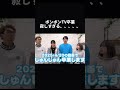 しゅんしゅん卒業どう思った？#Shorts