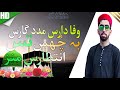 Wafadars madadgaras kashmiri naat rasool saw arslan nabi2023