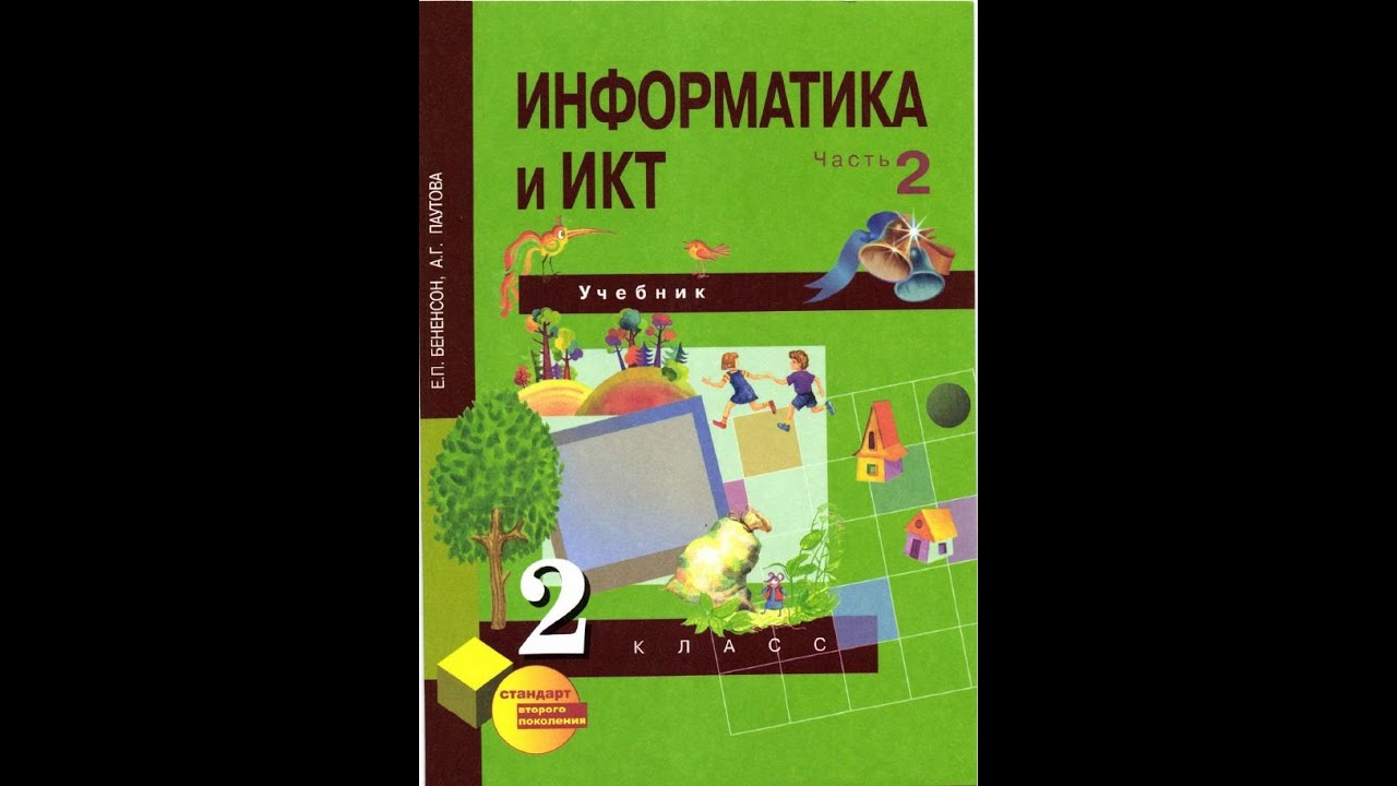 Электронная версия учебника 9