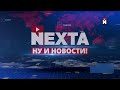 Зеленский срочно прервал совещание / Покушение в центре столицы