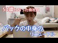 【54歳会社員】財布と名刺入れを購入✨happy birthday✨バックもリニューアル