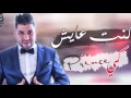 Cheb Fethi Manar Kount 3ayech Ki Le Prince Avec Abdou 31 Officiel Grand Succés
