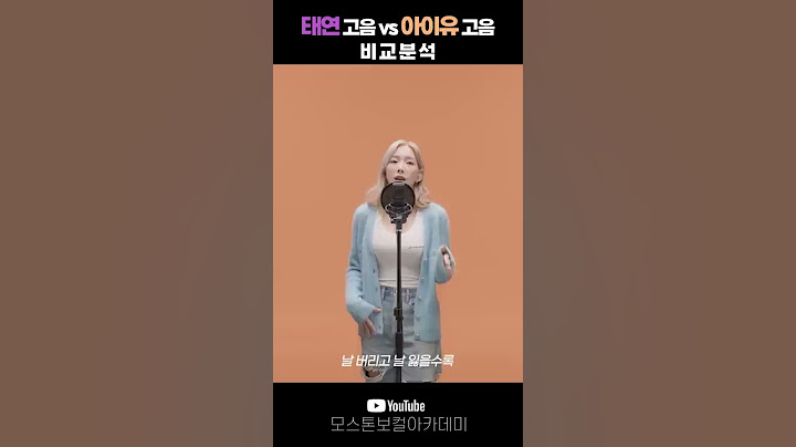 태연 고음은 어떤 느낌임?? #shorts #태연