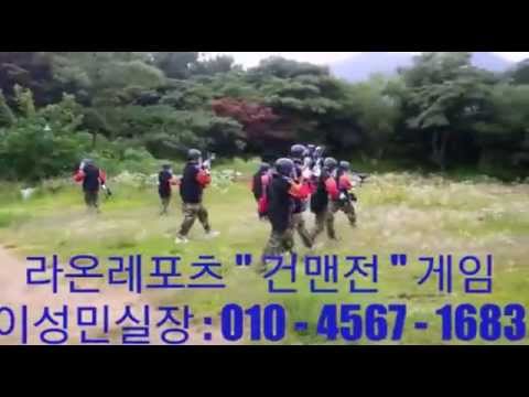 페인트볼서바이벌게임 건맨전 서부전쟁 처럼 한걸음한걸음 긴장감 100% 송정,거제,부산,울산,마산,창원,대구,기업,대학교MT