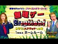 ＜1時間目＞無理ゲーEnglish！めざせハリウッドへの道　映画『ジュマンジ／ネクスト・レベル』12月13日米同時公開！　#ファーストサマーウイカ