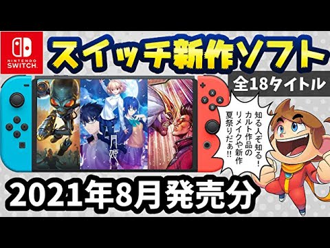 ニンテンドースイッチソフト 18本セット-