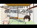 【何事も楽しもう祭】まったりさんの来る日に不法侵入者が！？