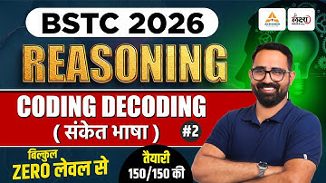 BSTC 2026 Online Classes | BSTC Reasoning 2026 | Coding Decoding (संकेत भाषा) | Anil Sir | #02
