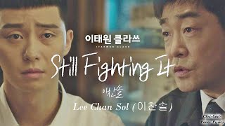 STILL FIGHTING IT - Lee Chan Sol (이찬솔) ITAEWON CLASS OST