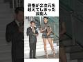 骨格が2次元を超えてしまった芸能人#スタイル #芸能人 #雑学 #shorts