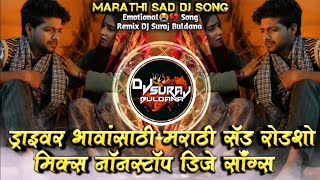 Driver Bhavansathi Marathi Sad Roadshow Mix Nonstop DJ Songs Remix DJ SURAJ BULDANA