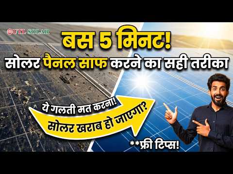 Don’t Let Dirt Steal Your Solar Power! Clean Your Panels Regularly & Get Up to 25% More Power!