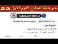 Solutions To The Ismailia Governorate Algebra Exam For 3rd Preparatory Year First Term 2026 P