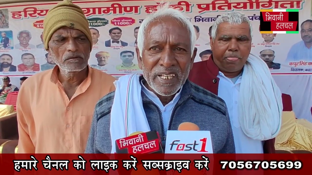 BHIWANI HALCHAL NEWS CHANNAL 030 jan 2026 News