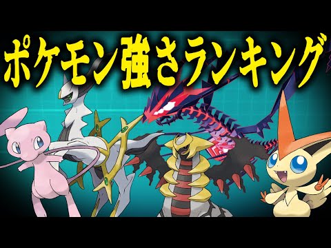 ポケモン強さランキングtop5 Short Youtube