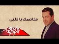 Mekhasmak Ya Alby - Farid Al-Atrash مخاصمك يا قلبى - فريد الأطرش