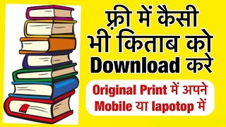 how to download a book from google ? kisi bhi book ko hindi me kaise download kare?