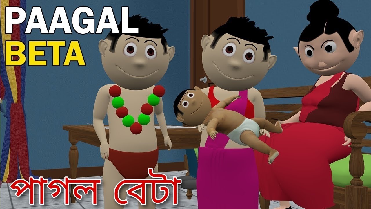 পাগল বেটা | Jokes in Bangla | Comedy Video | CS bhist vines Bangla