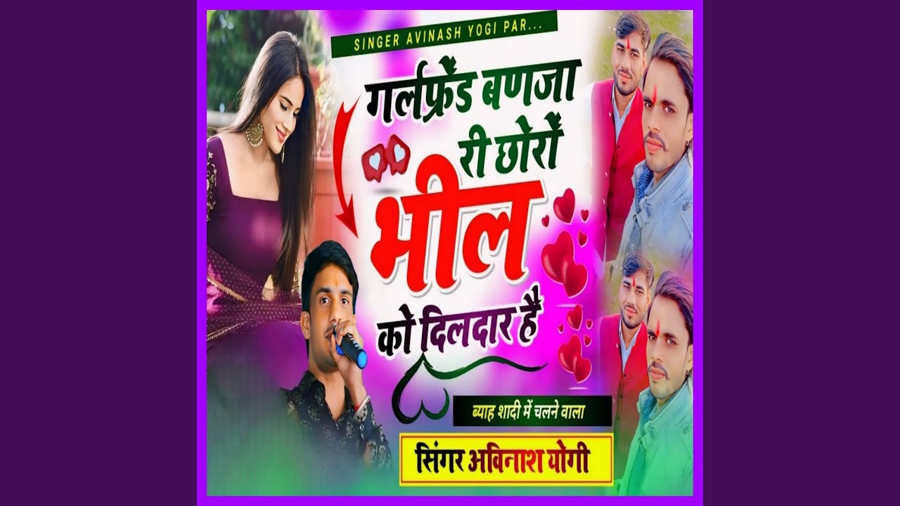 Chori Girlfriend Banja Choro Bheel Ko Dildaar Hai