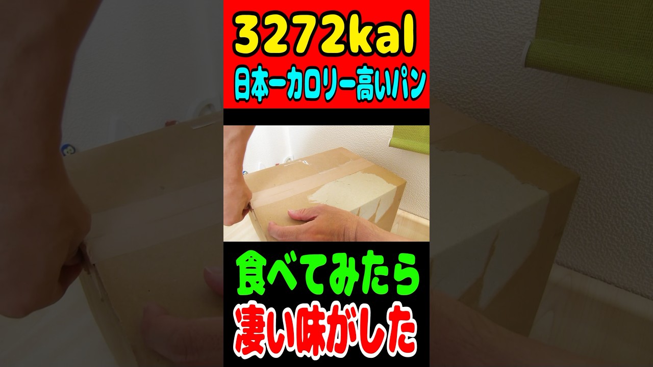 菓子パン カロリー やばい