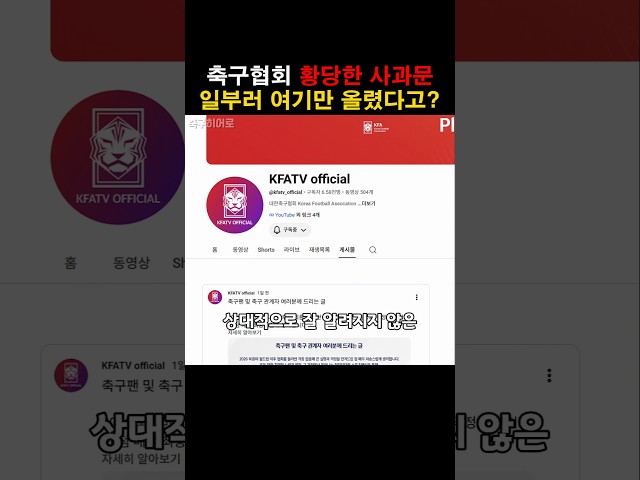 축구협회 사과문, 일부러 여기만 올렸다고?