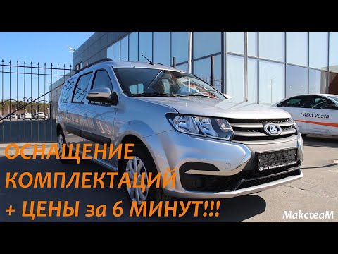 Video: Updated Lada Largus FL: Prices And Sales Start Date Declassified