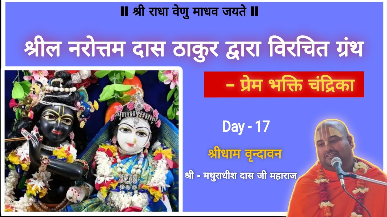 Prem Bhakti Chandrika katha l Day - 17 l दैन्यता पर चर्चा l 12/02/26