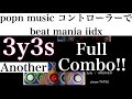 【stage4】ポップンコントローラーでbeatmania IIDXに挑戦!! 3y3s/ ANOTHER