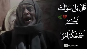 حالات واتس آب قرآنيه | قالَ بَلْ سَوَّلَتْ لَكُمْ أَنفُسُكُمْ أَمْرًا ~ القارئ : عبدالله الزيات ♥️🌿