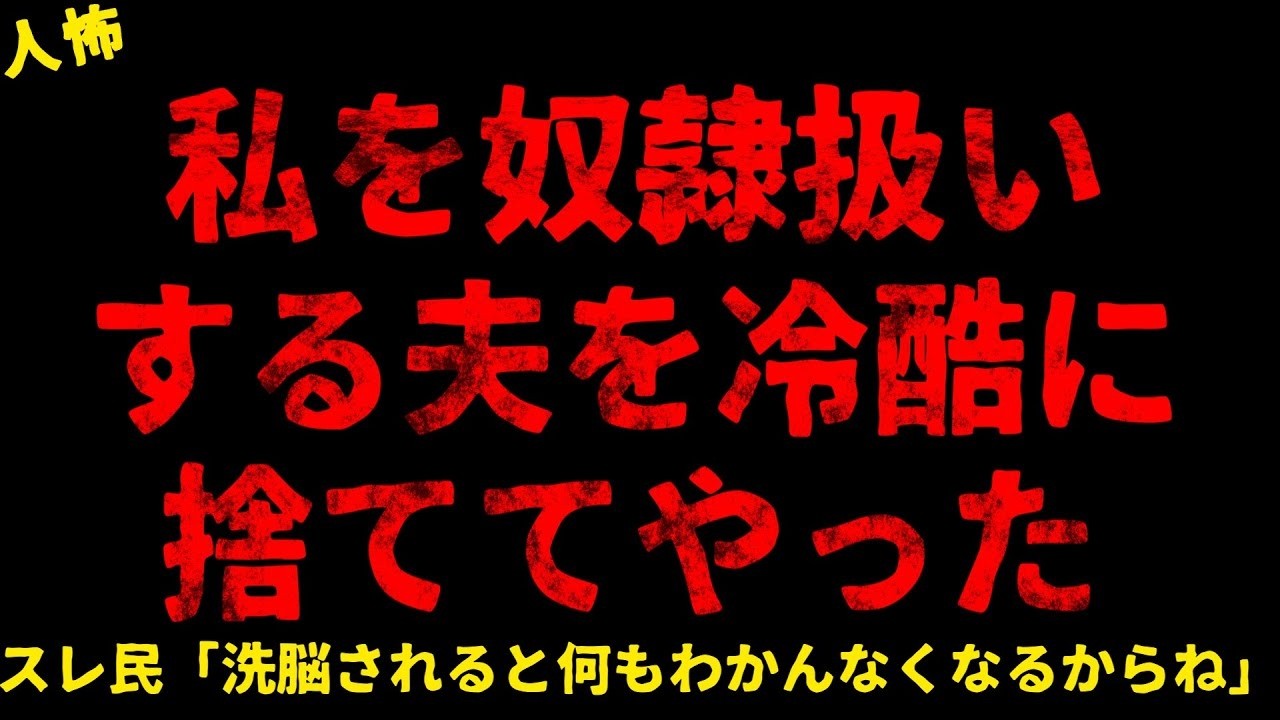 【2chヒトコワ】私を人間扱いしない義実家を飛び出したら…【ホラー】【人怖スレ】