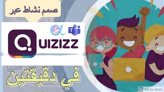 تصميم مسابقة في أقل من دقيقتين عبر موقع كويزز  quizizz   الرائع وشاركها في التيمز screenshot 3