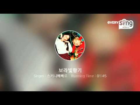 [everysing] 보라빛향기