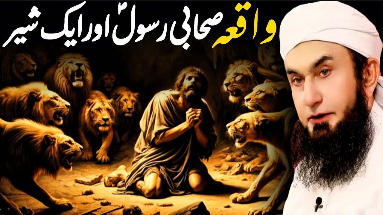 Waqia Sahabi Rasool (SAW) Aur Aik Shair | Interesting Bayan By Molana Tariq Jameel Sb