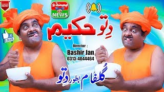 #FunnyVideo | Dittu New Funny Video | Dittu Hakeem | Pendu News