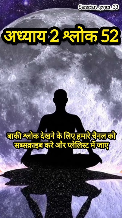 bhagwad-geeta-chapter-2-verse-52-with-explanation