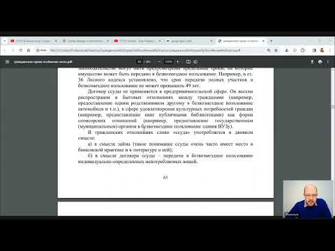 Гражданское право Особенная часть Лекция 8 Договор безвозмездного пользования ссуды