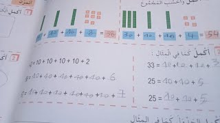 حل الصفحة 20 من دفتر الأنشطة الرياضيات للسنة الثانية إبتدائي