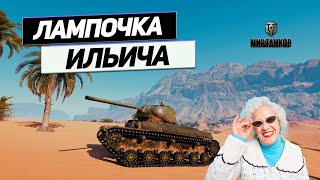 видео: Т-50-2 - Маленький Герой Новогоднего Рандома ! картинка: Т-50-2 - Маленький Герой Новогоднего Рандома !