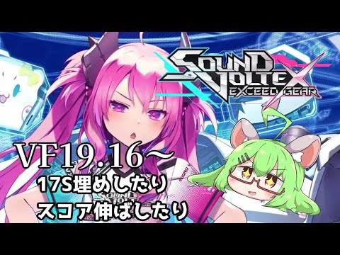【コナステSDVX】深夜の垂れ流しボルテ【VTuber】